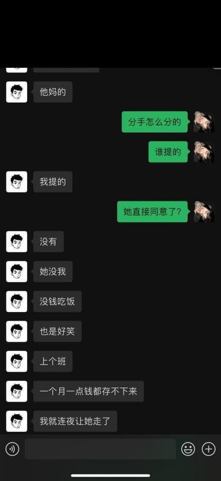 他主动跟新女友吐槽前任:没钱吃饭 / 一个月一点钱都存不下来 / 我就连夜让她走了