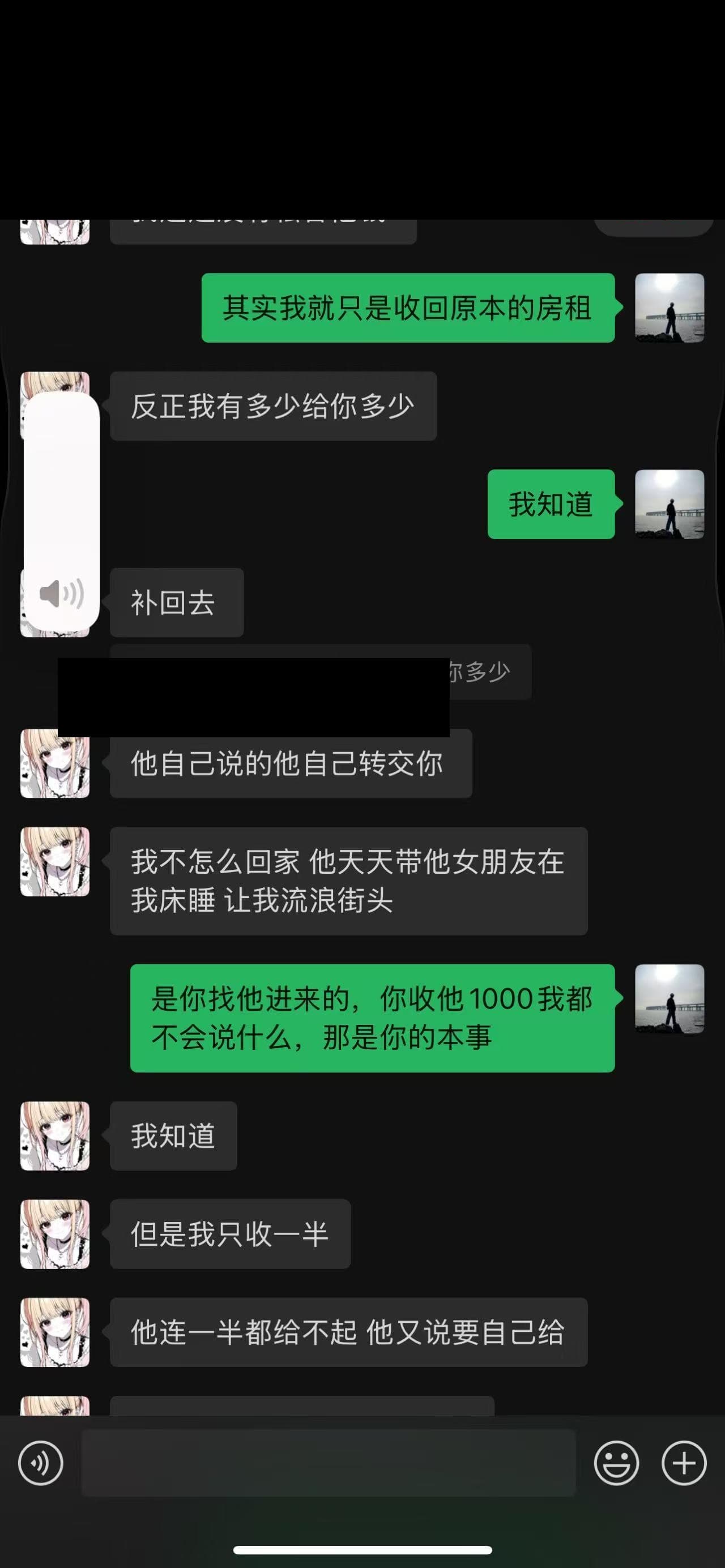 跟他女朋友对房租 950 这件事 / "他自己说的他自己转交你" / "他连一半都给不起 他又说要自己给"