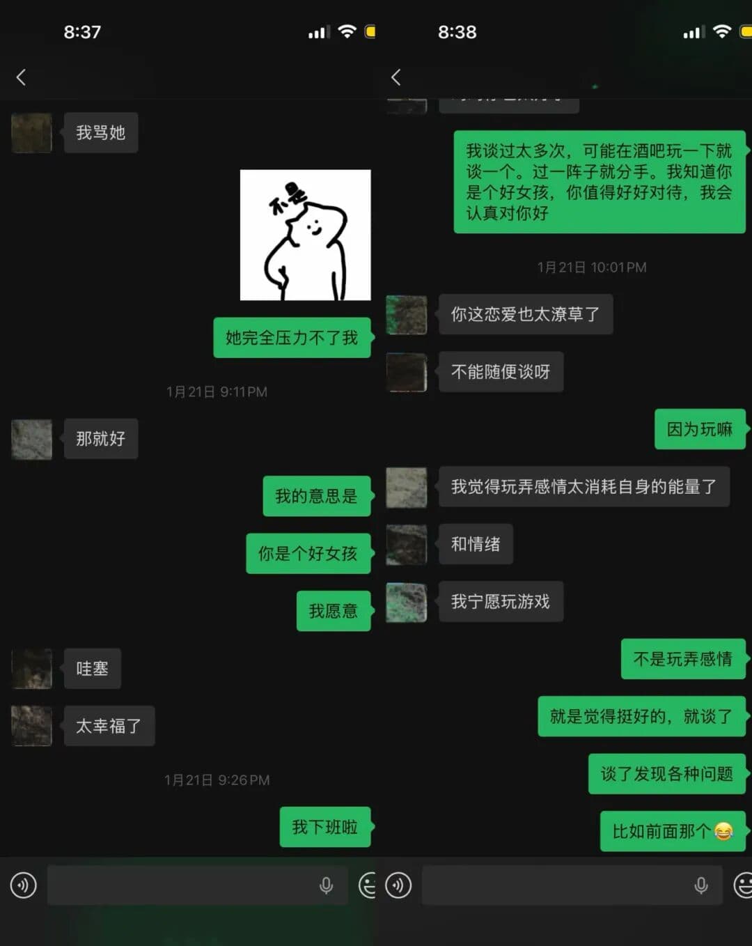 我和女主的对话