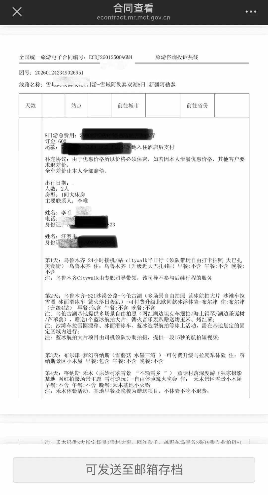 新疆旅行订单截图