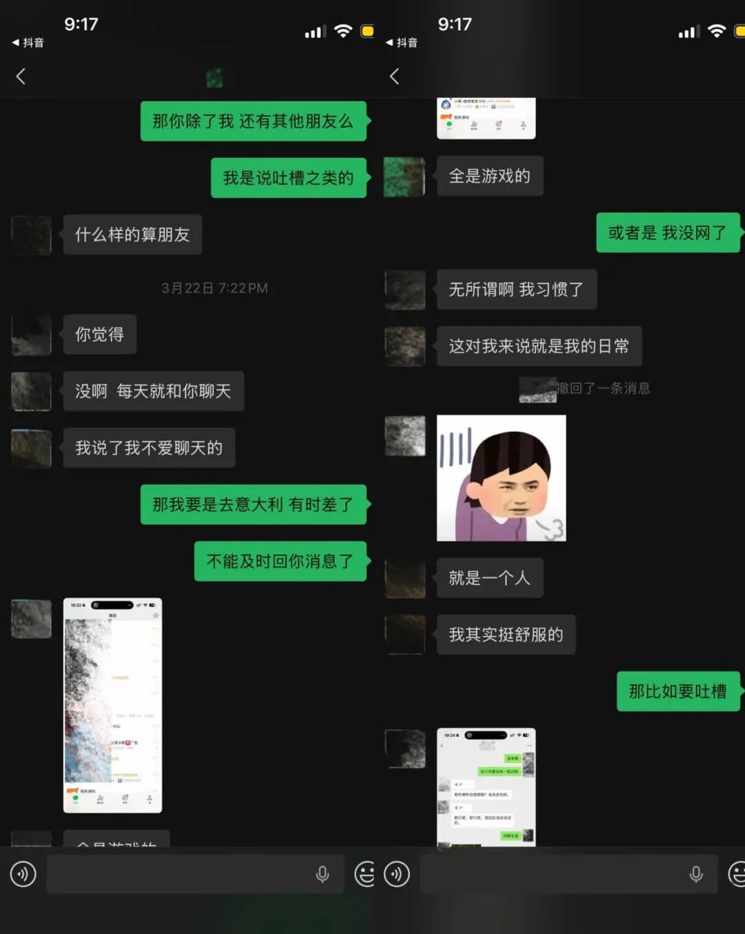 我和女主的对话