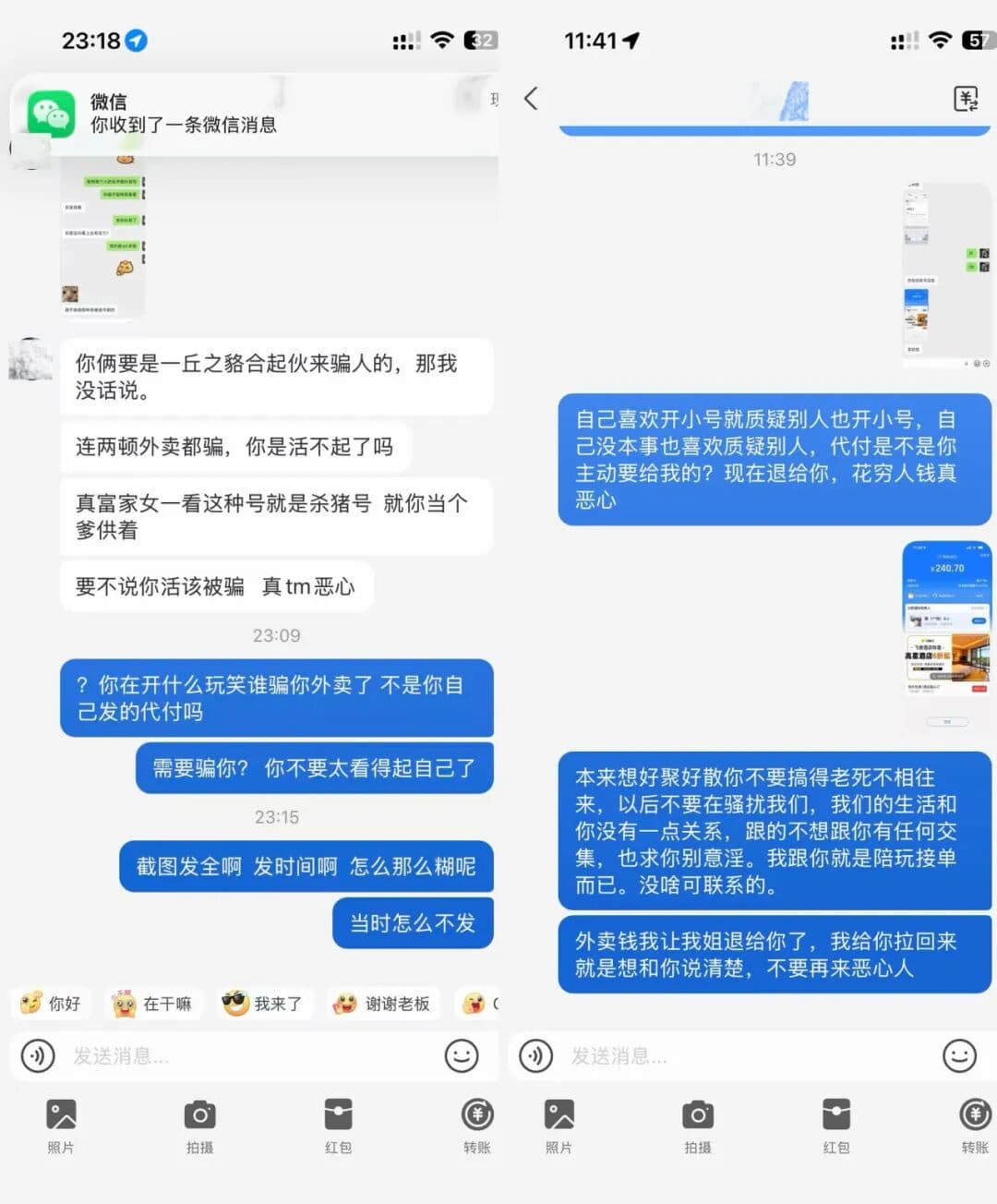 女主和"老板"的对话