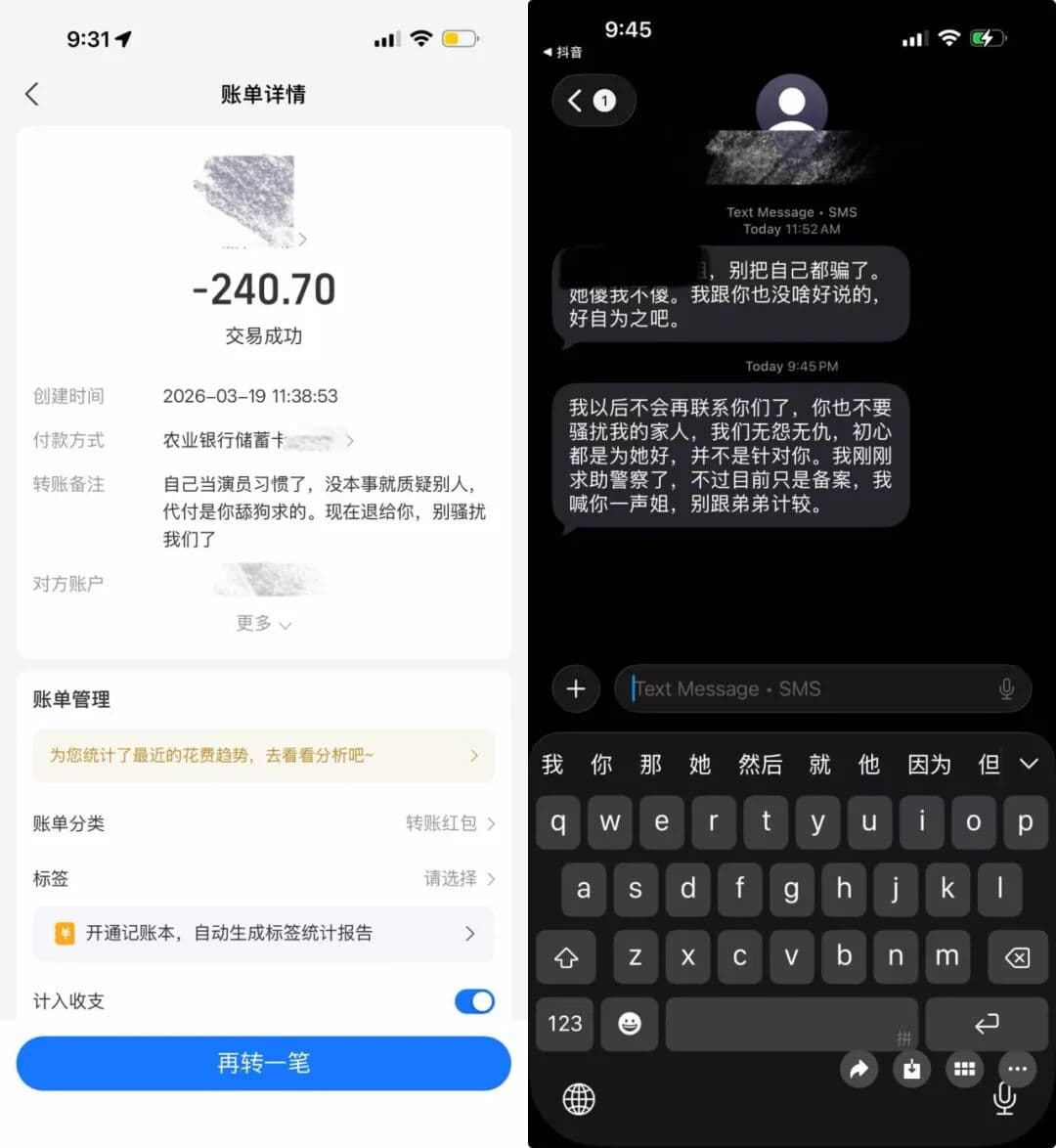 给"老板"的转账以及后续对方发来的信息