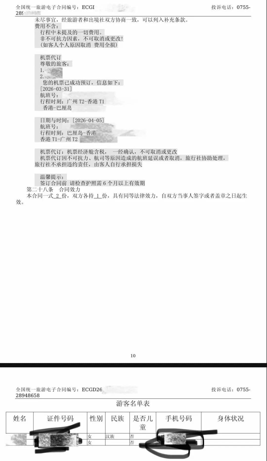 巴厘岛旅行订单截图