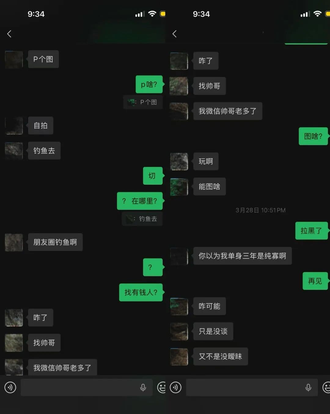 我和女主的对话