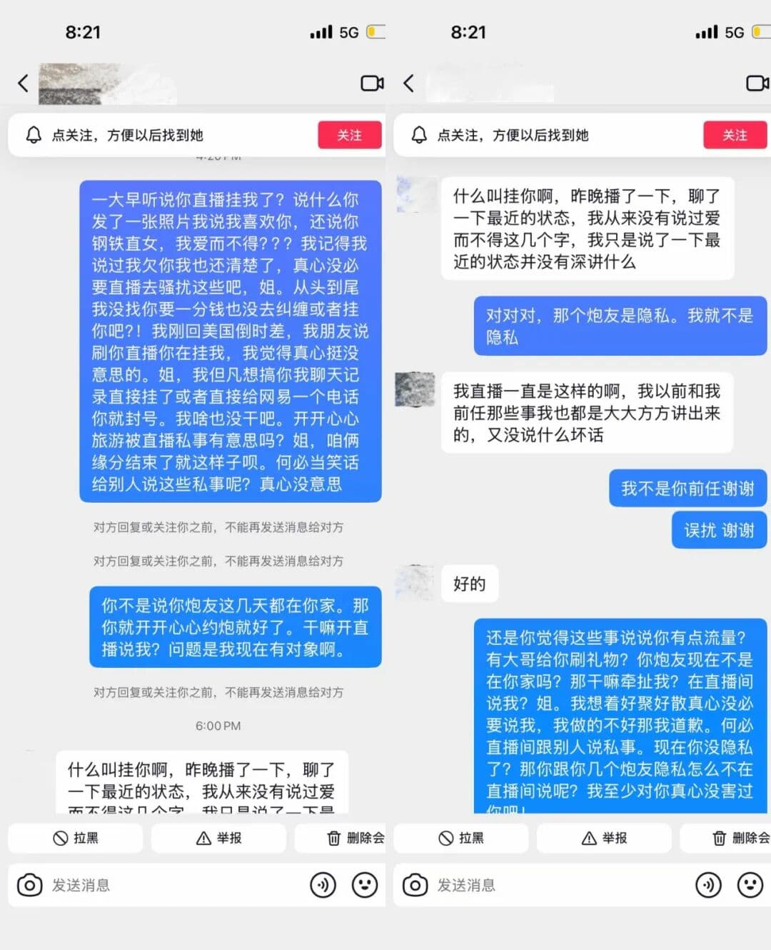 我和女主的对话